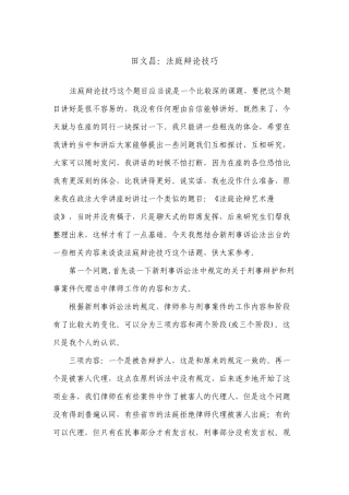 田文昌：法庭辩论技巧
