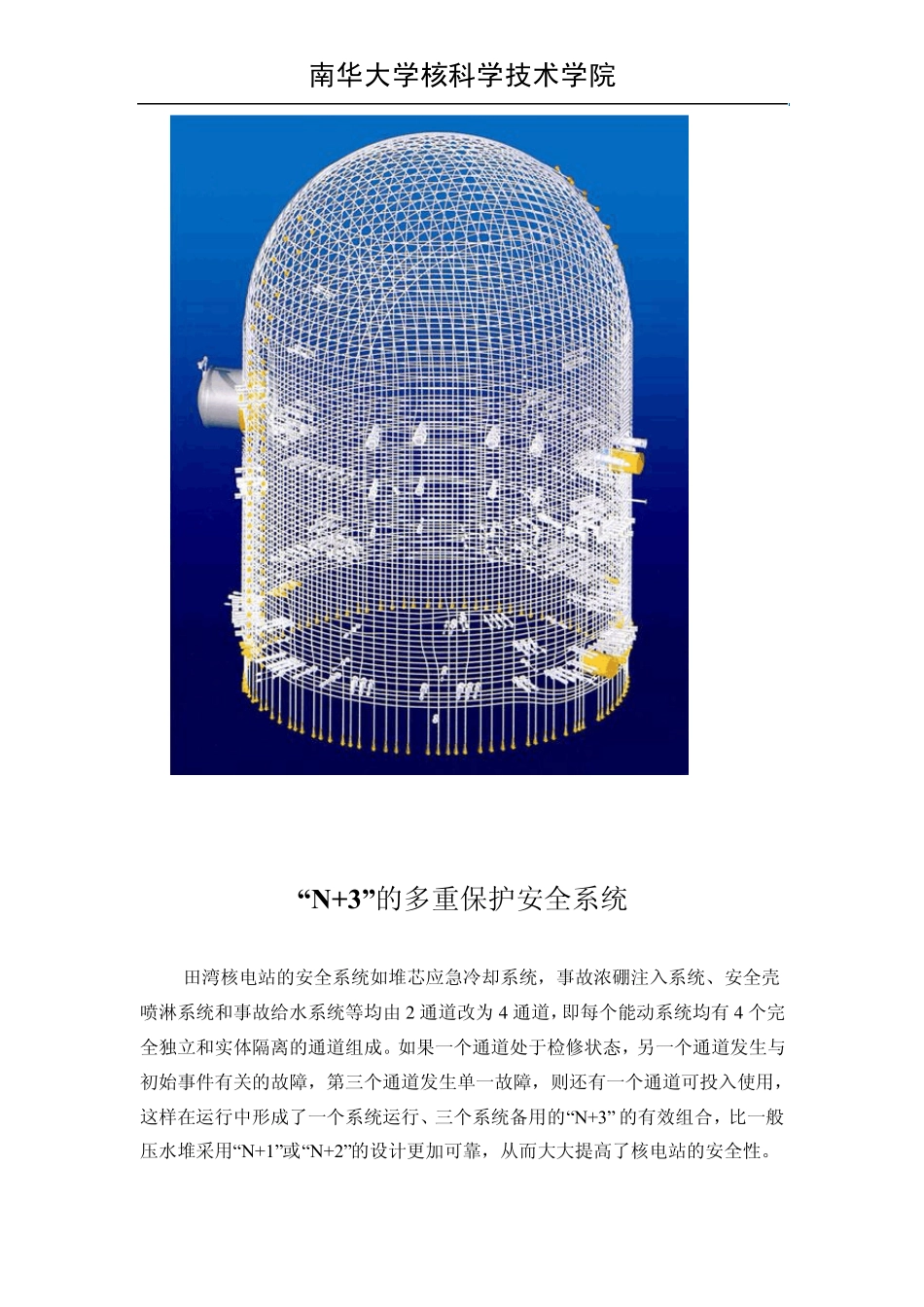 田湾核电站的主要技术特点_第3页