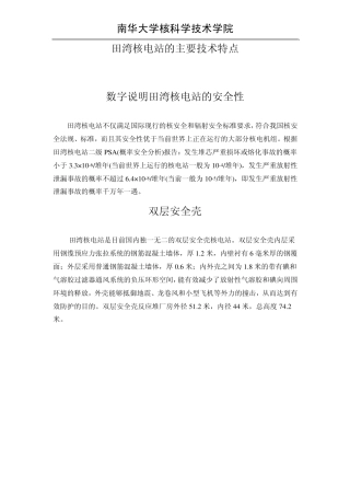 田湾核电站的主要技术特点