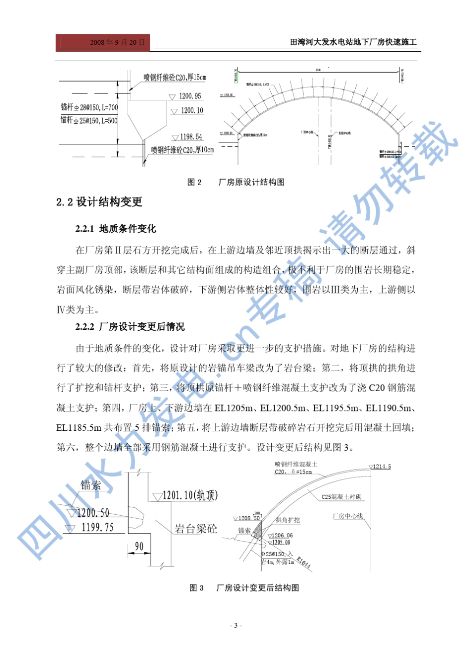 田湾河大发水电站地下厂房快速施工_第3页