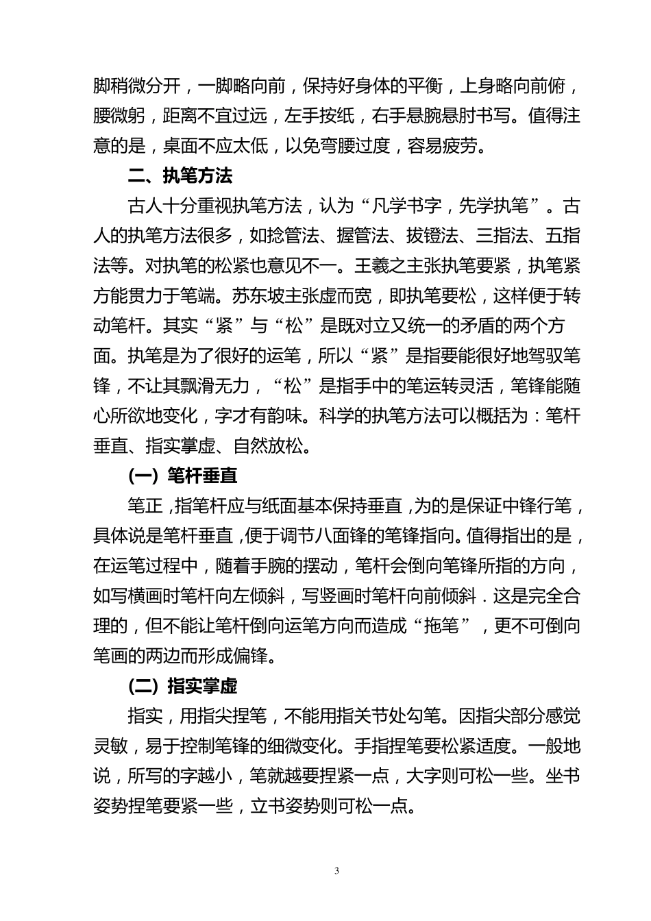 田英章楷书学习教程_第3页