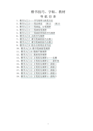 田英章楷书学习教程