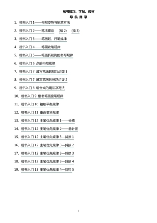 田英章楷书笔画教学