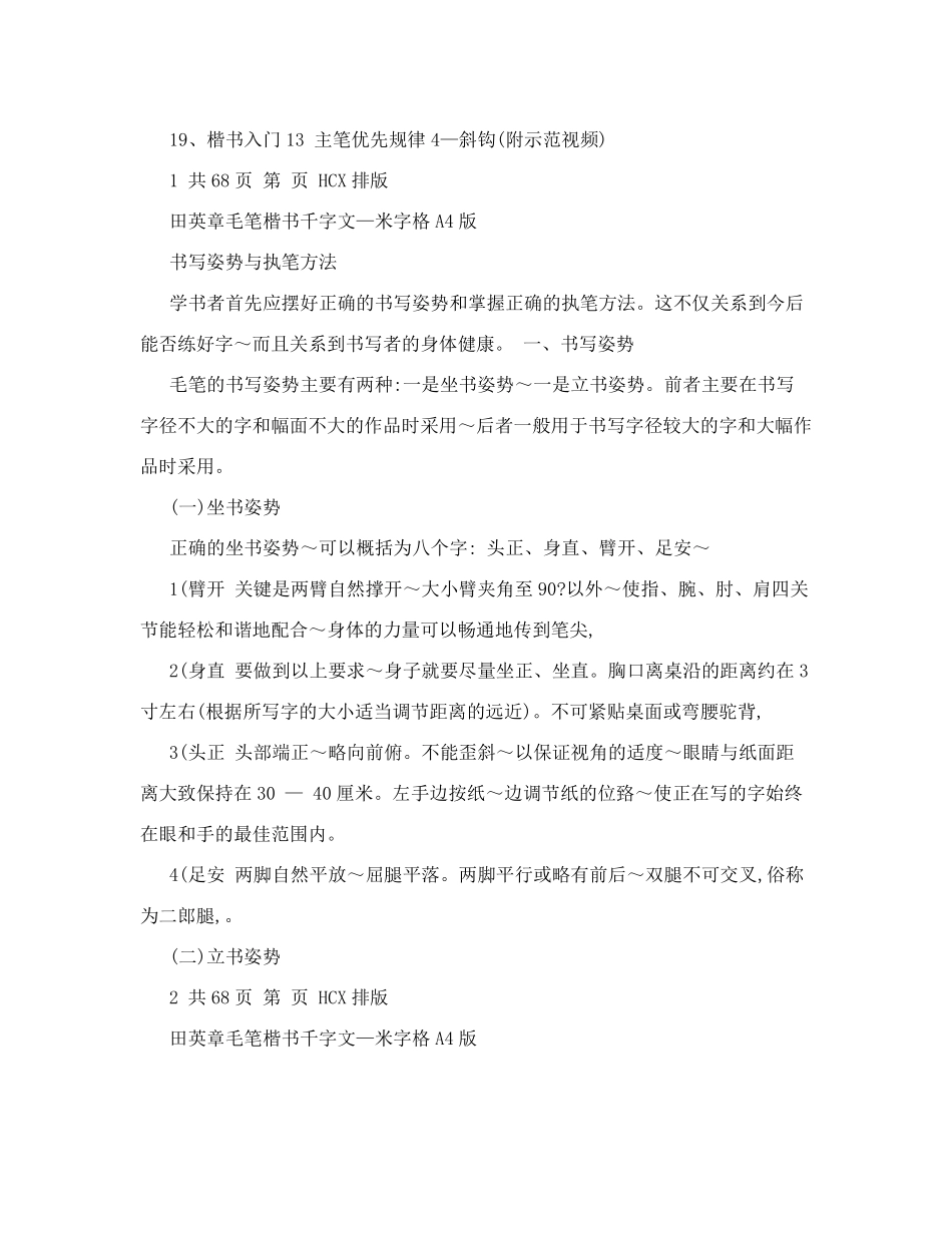 田英章楷书教程及千字文字帖欣赏_第2页