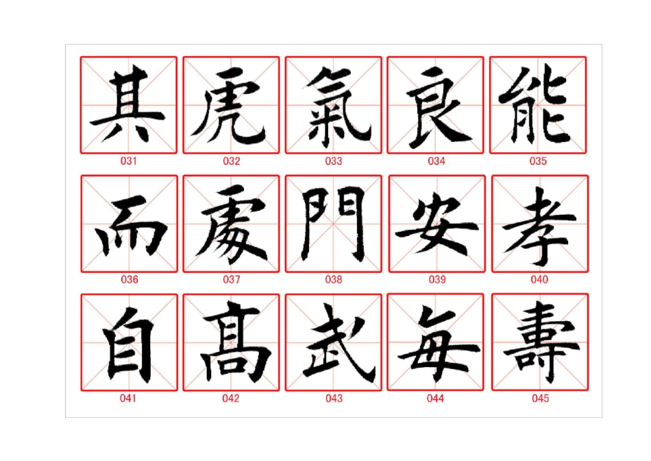 田英章毛笔楷书字帖、硬笔书法、钢笔行书字帖(珍藏版)_第3页