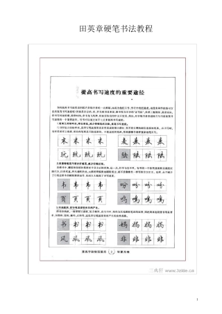 田英章硬笔书法教程