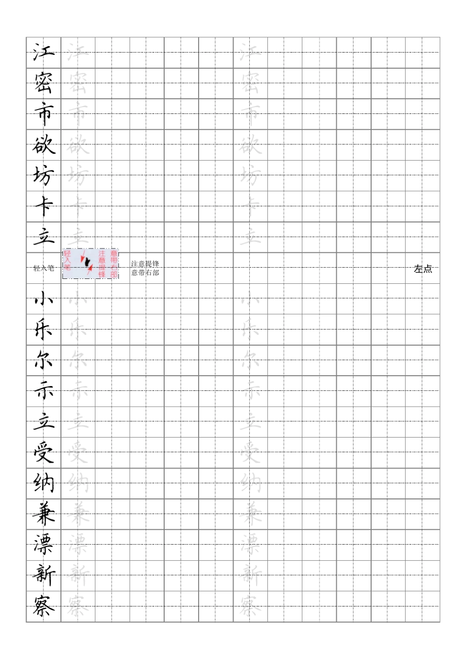田英章硬笔楷书(临摹田字格打印版)_第2页