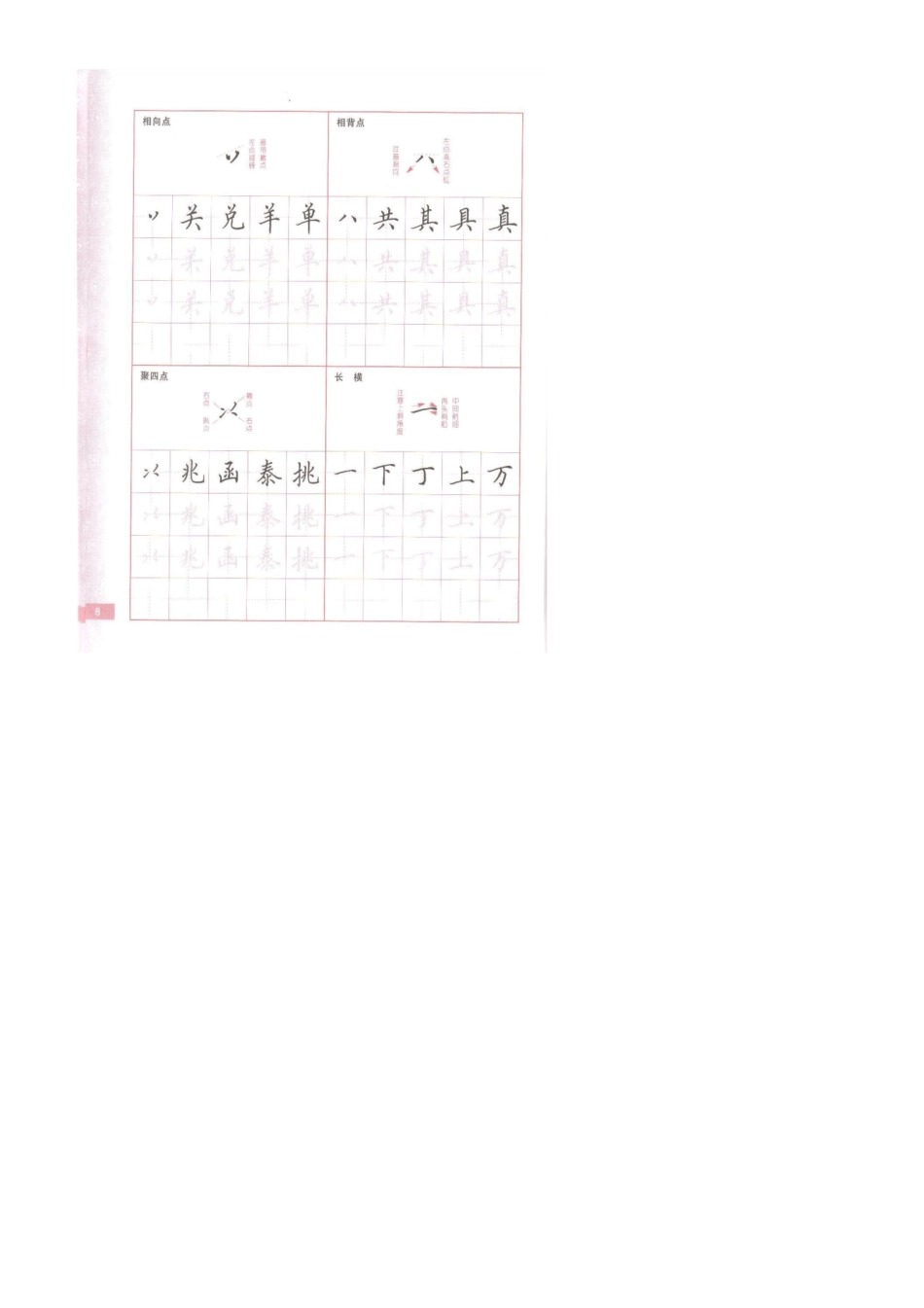 田英章硬笔楷书技法笔画练习_第3页