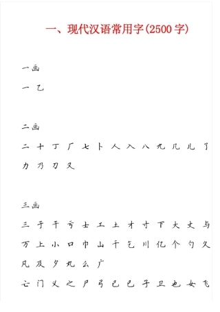 田英章硬笔楷书现代汉语3500常用字字帖