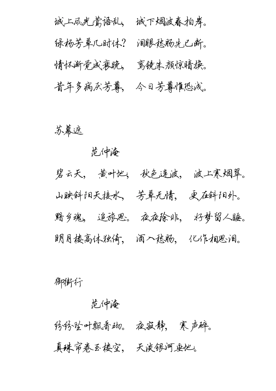 田英章硬笔行书宋词三百首_第2页