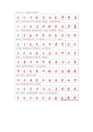 田英章硬笔行书字帖(可直接打印)