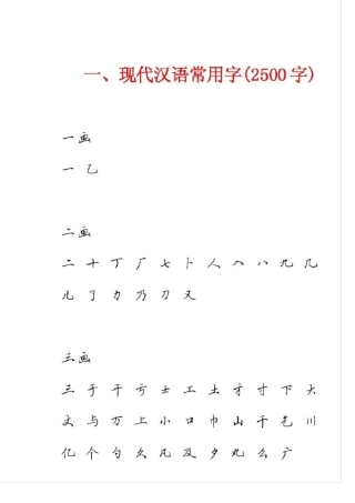 田英章硬笔行书现代汉语常用字字帖