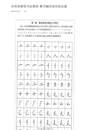 田英章硬笔钢笔书法教程楷书偏旁部首技法篇