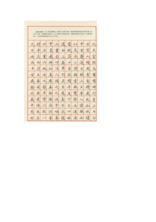 田英章钢笔楷书实用技法字帖1990年(110页)