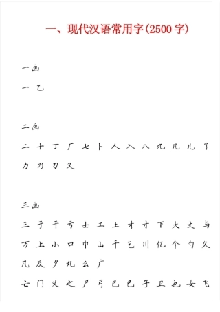 田英章钢笔楷书常用汉字3500