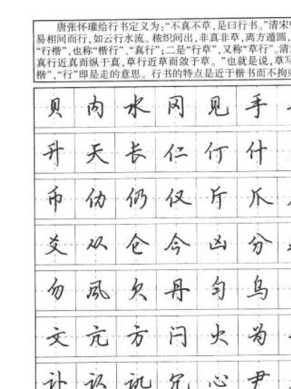 田英章钢笔书法字帖行书常用字7000个_第2页