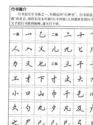 田英章钢笔书法字帖行书常用字7000个