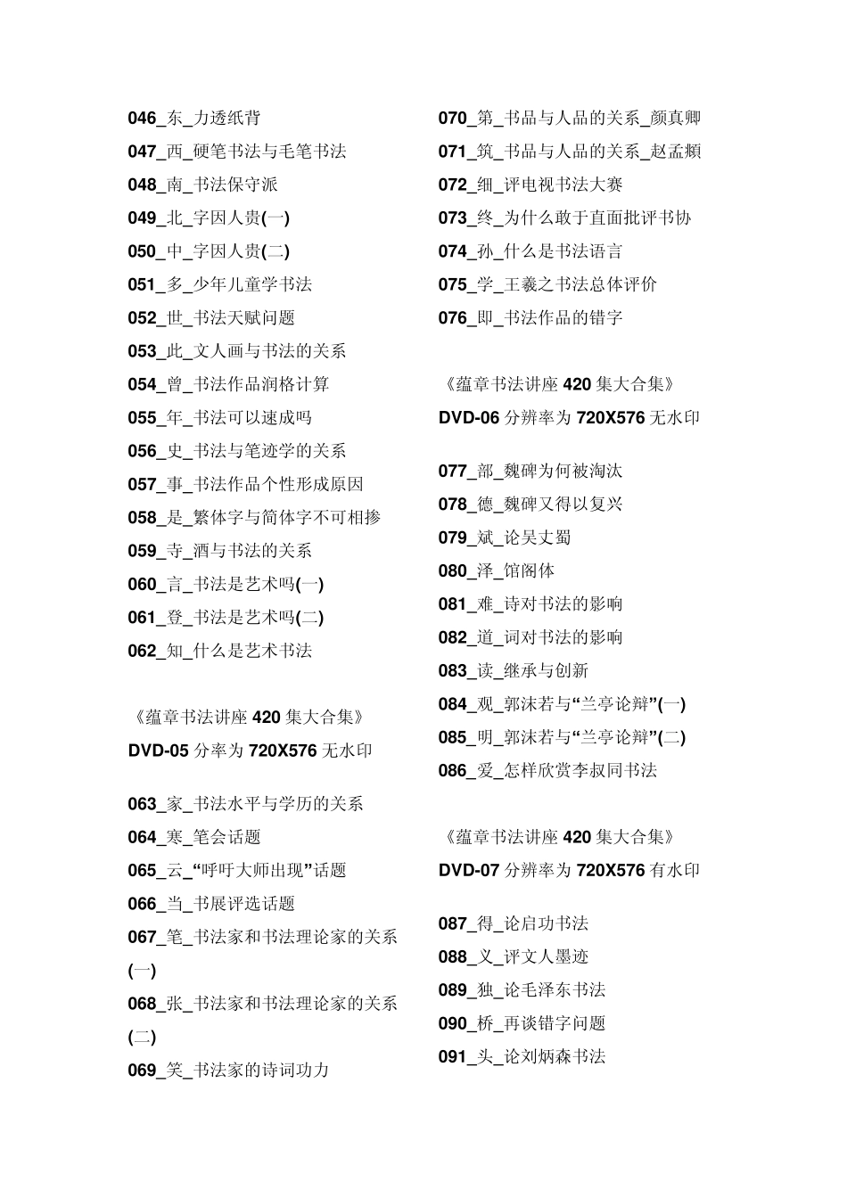 田蕴章356字每日一题每日一字_第2页