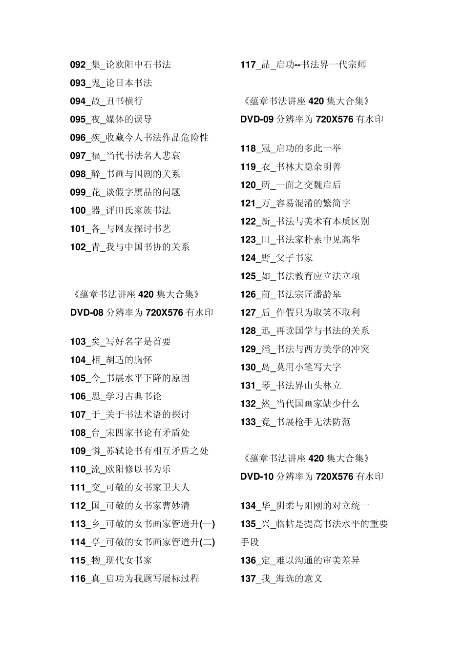 田蕴章356字每日一题每日一字_第3页