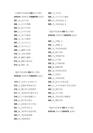 田蕴章356字每日一题每日一字