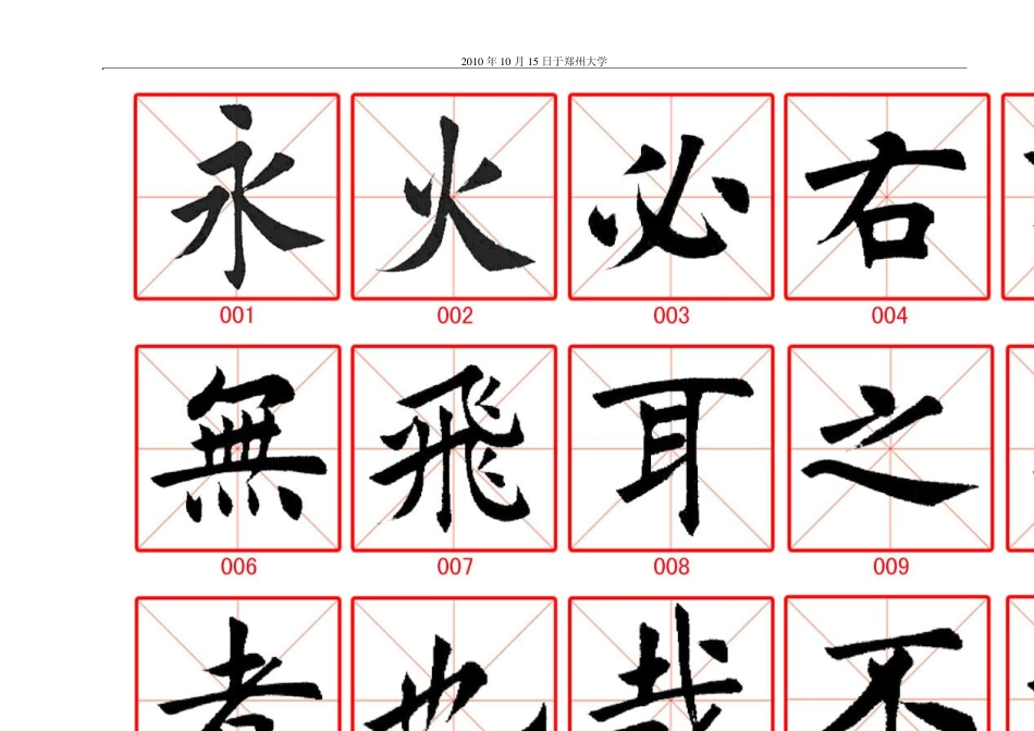 田蕴章365毛笔书法精华字帖_第1页