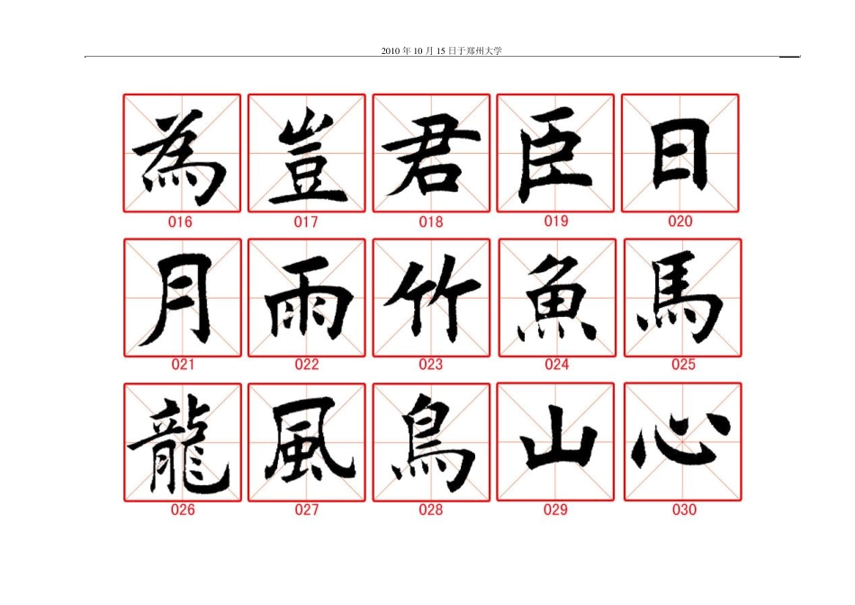 田蕴章365毛笔书法精华字帖_第2页