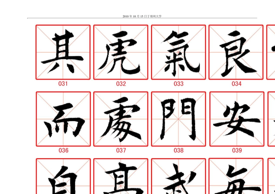 田蕴章365毛笔书法精华字帖_第3页