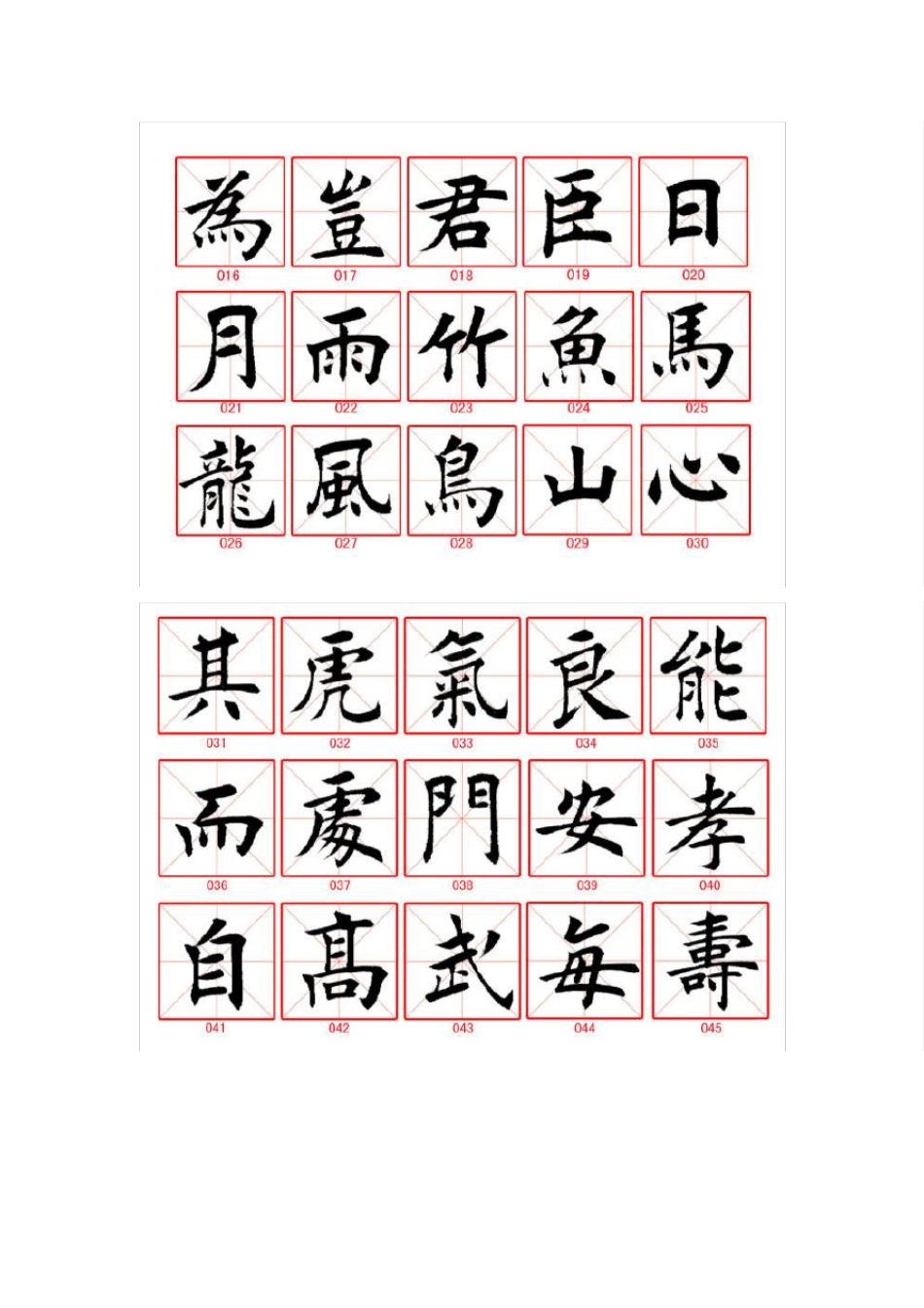 田蕴章欧楷300字欣赏_第2页