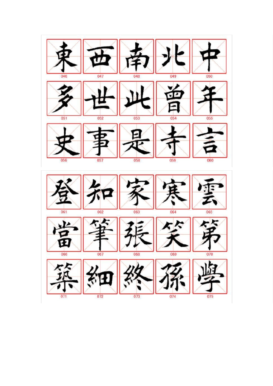 田蕴章欧楷300字欣赏_第3页