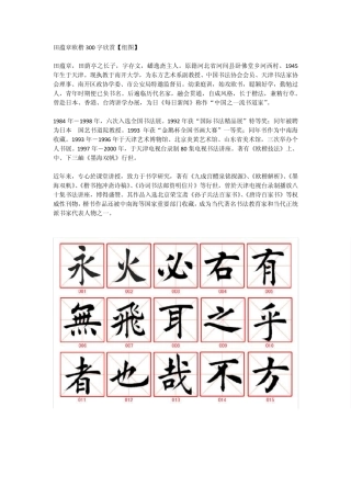 田蕴章欧楷300字欣赏