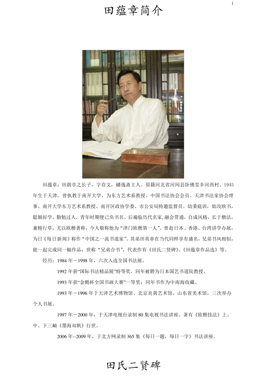 田蕴章真书千字文_第1页