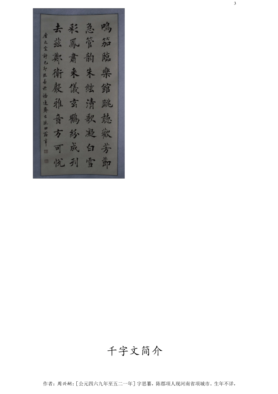 田蕴章真书千字文_第3页