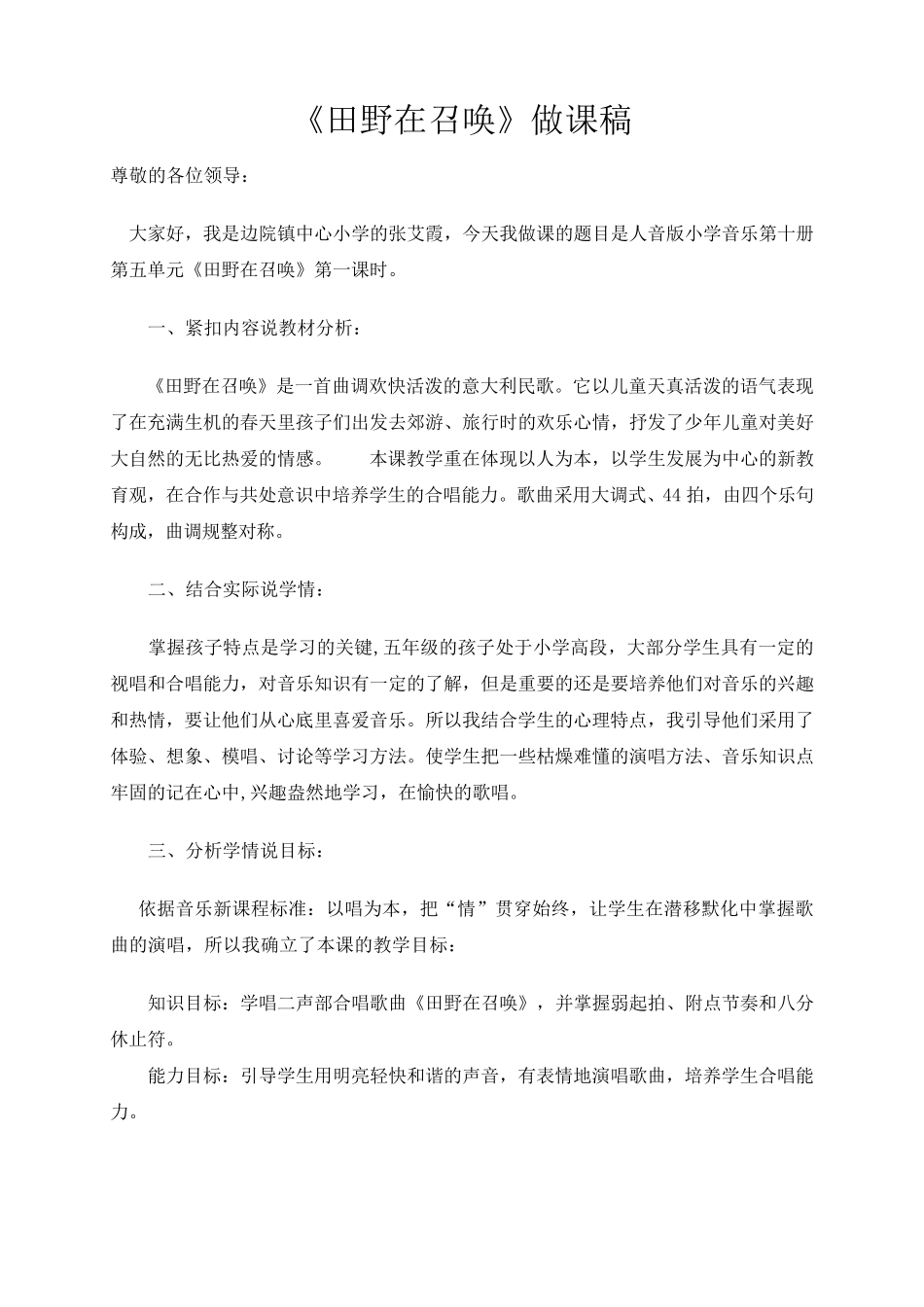 田野在召唤说课_第1页
