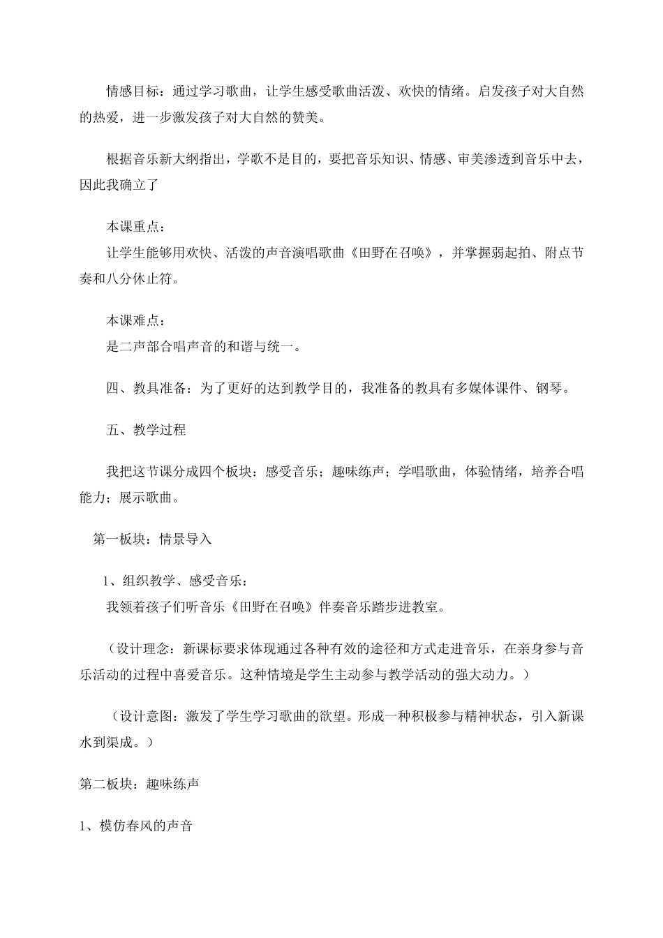 田野在召唤说课_第2页