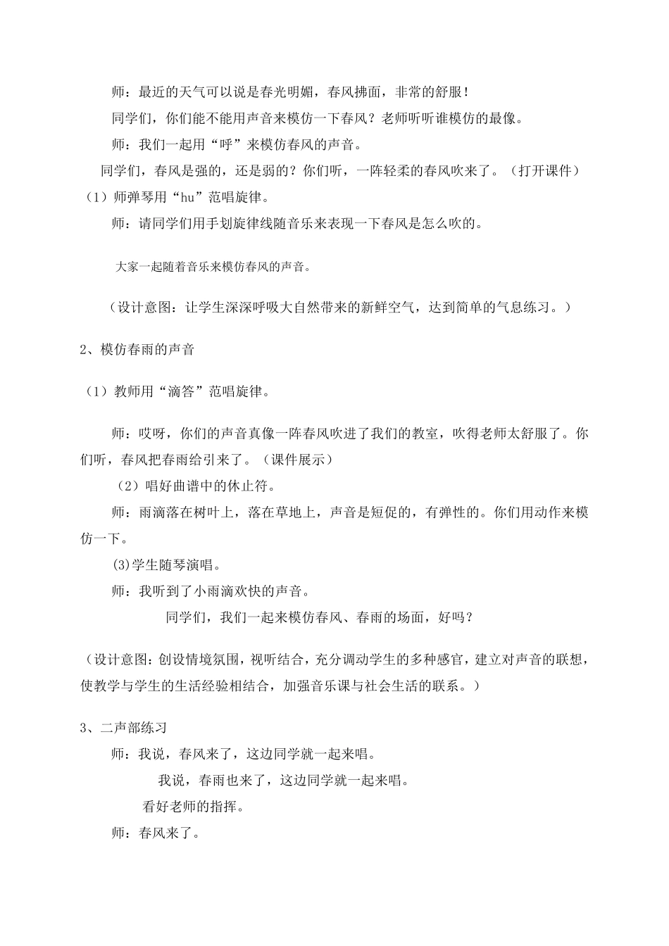 田野在召唤说课_第3页