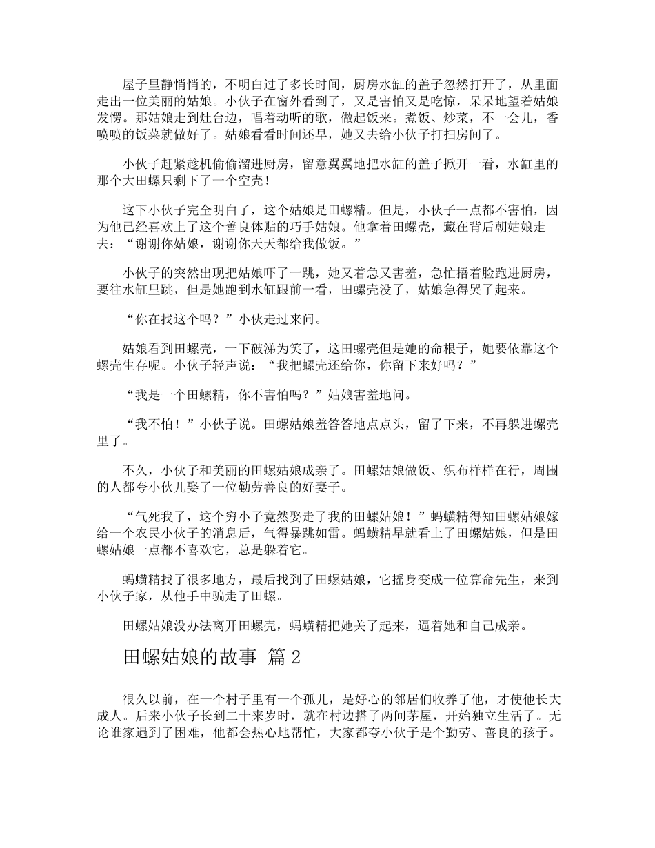 田螺姑娘的故事_第2页