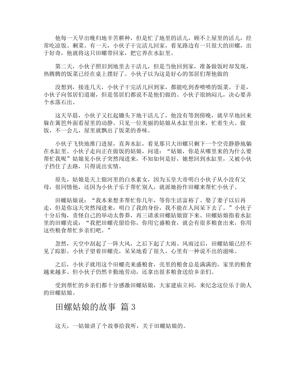 田螺姑娘的故事_第3页