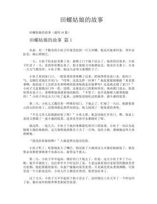 田螺姑娘的故事