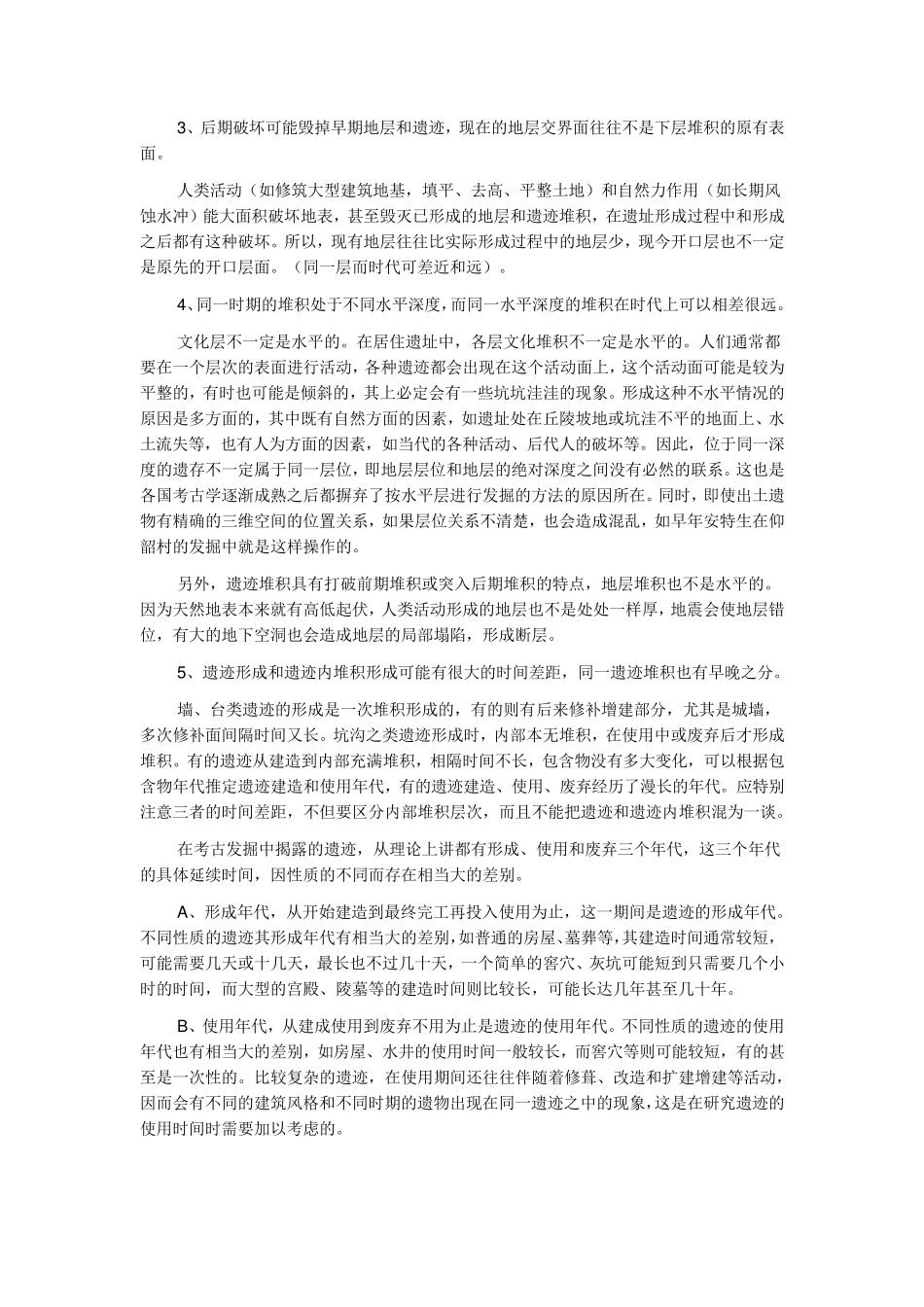 田野考古学基本理论与方法_第3页