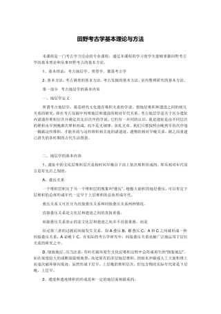 田野考古学基本理论与方法