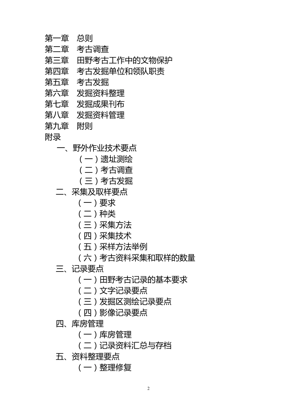 田野考古工作规程_第2页