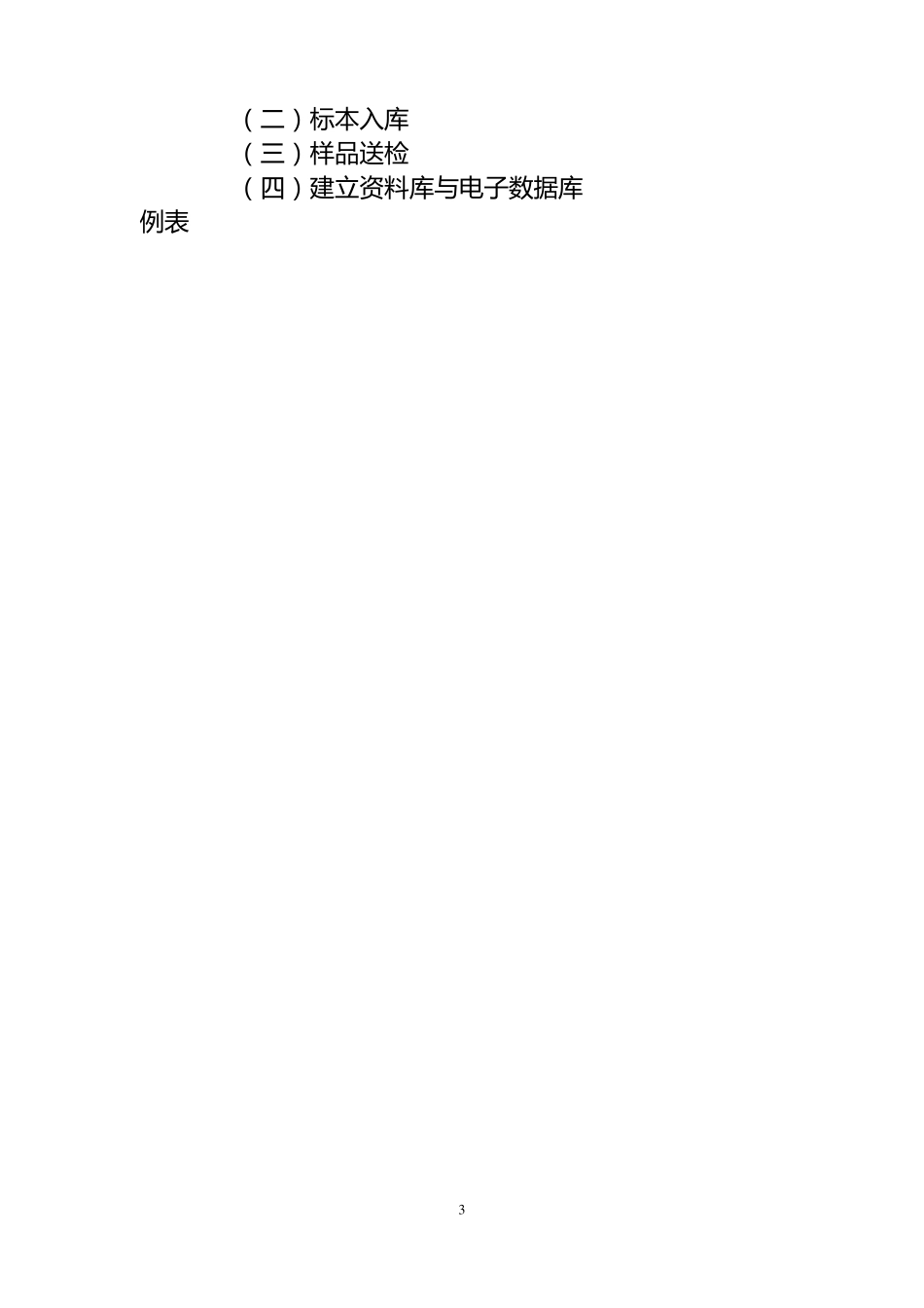 田野考古工作规程_第3页