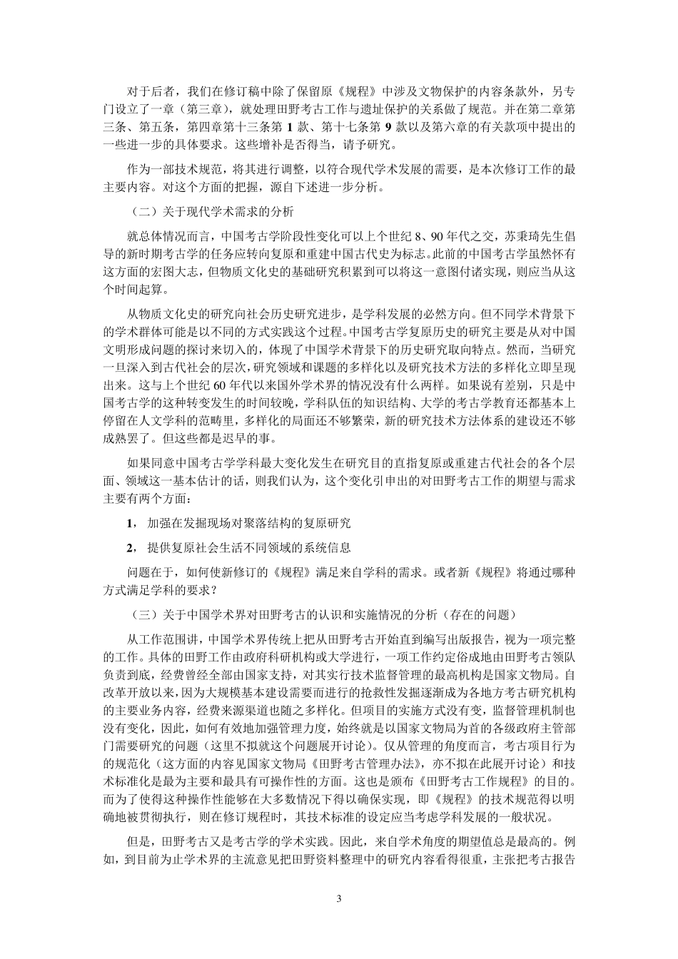 田野考古规程_第3页