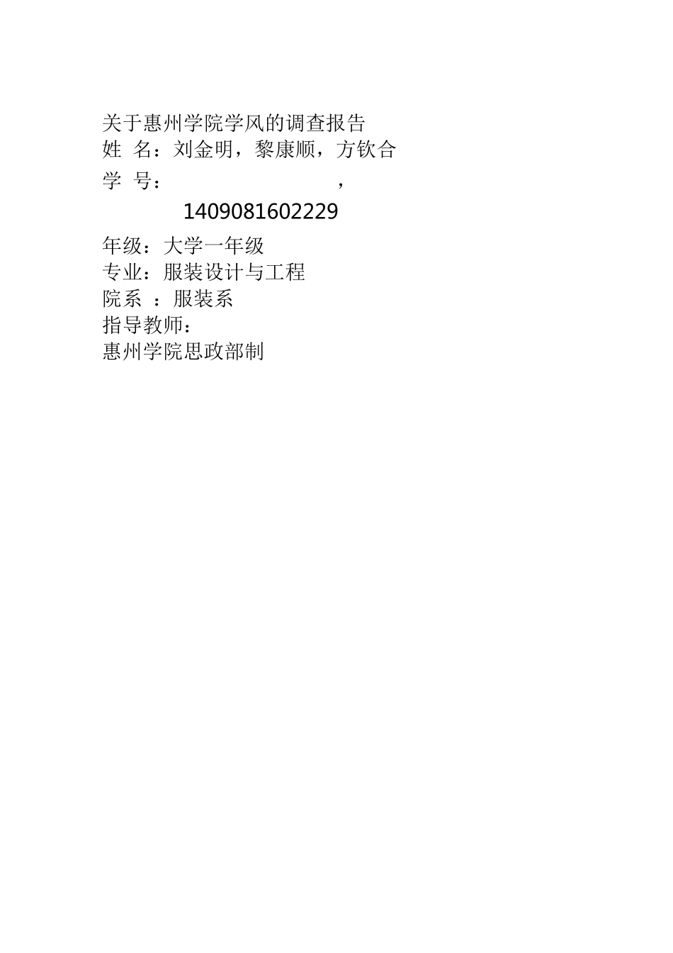 田野调查报告。doc_第2页