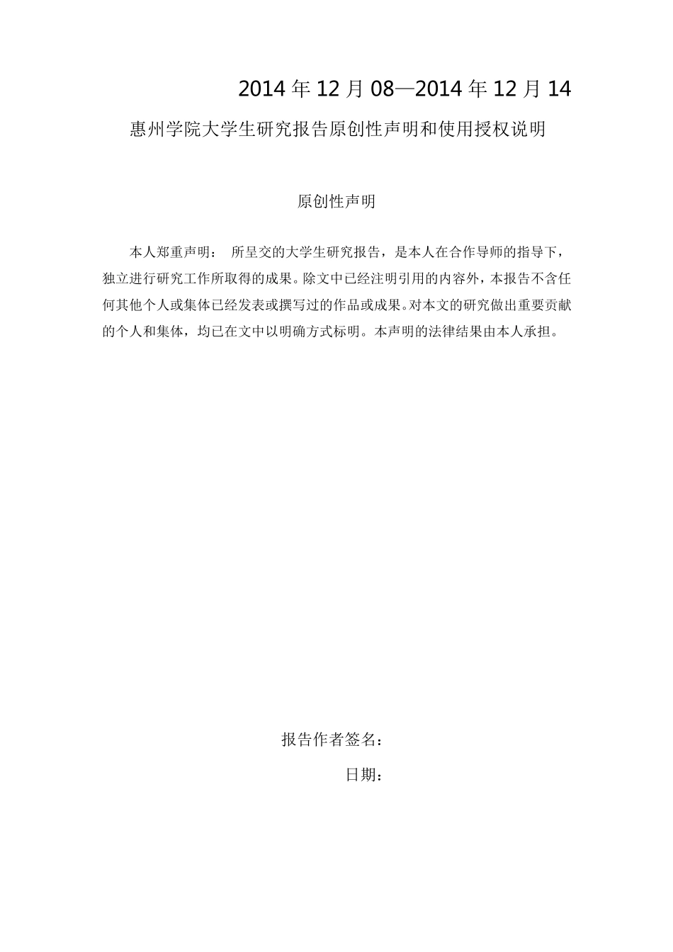 田野调查报告。doc_第3页