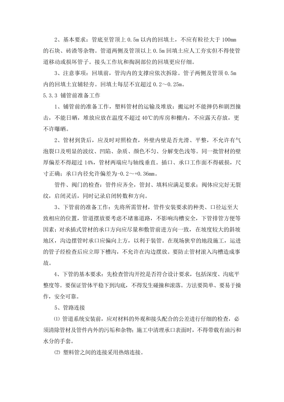 田间灌溉及机井工程施工方案_第2页