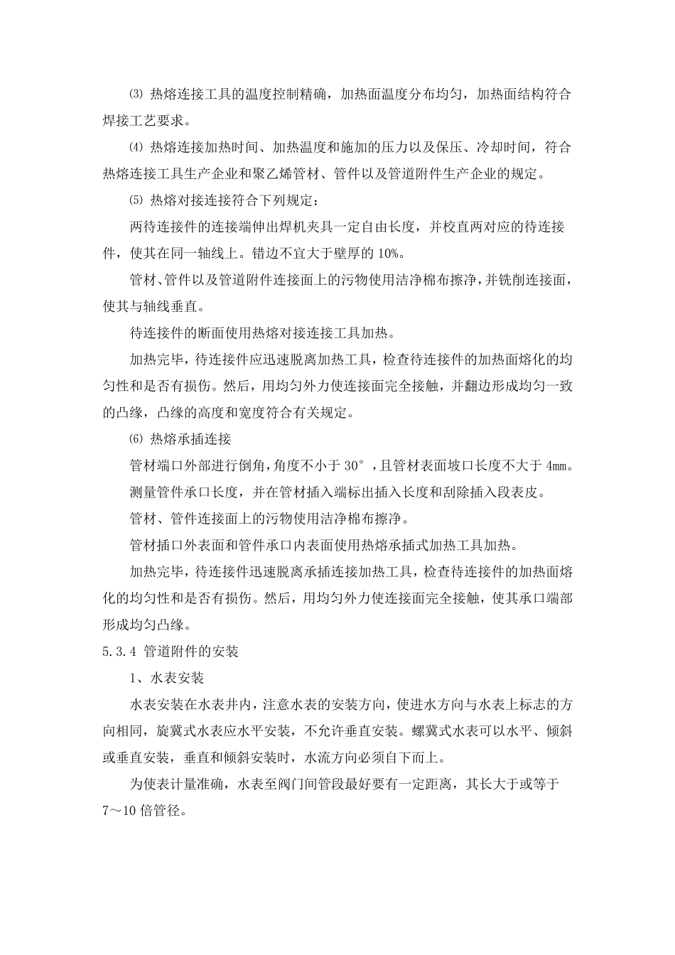 田间灌溉及机井工程施工方案_第3页