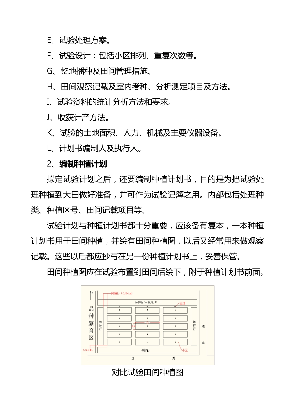 田间试验设计、观察记载及试验报告编写_第2页