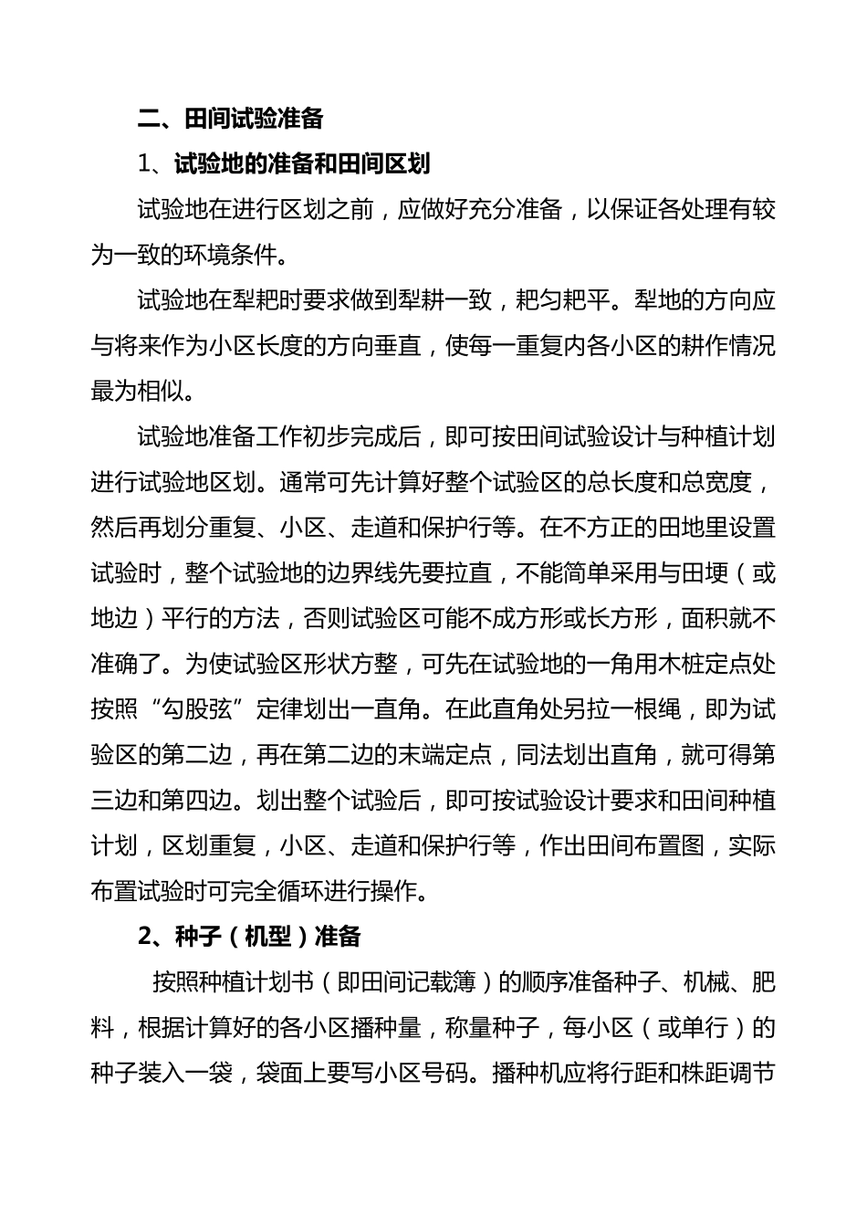 田间试验设计、观察记载及试验报告编写_第3页