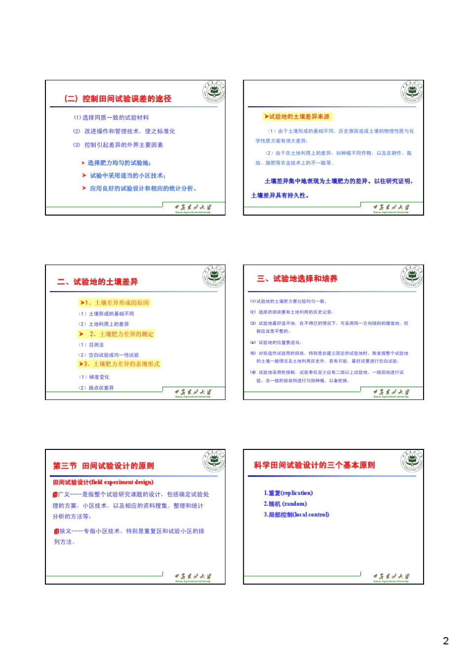 田间试验设计与布置_第2页